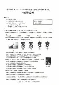 黑龙江省牡丹江市第十一中学区2024-2025学年九年级上学期期末考试物理试卷