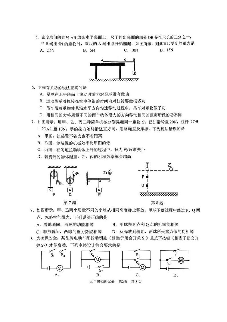 江苏省南京市玄武区2024-2025学年九年级上学期期末学情分析样卷物理试卷第2页