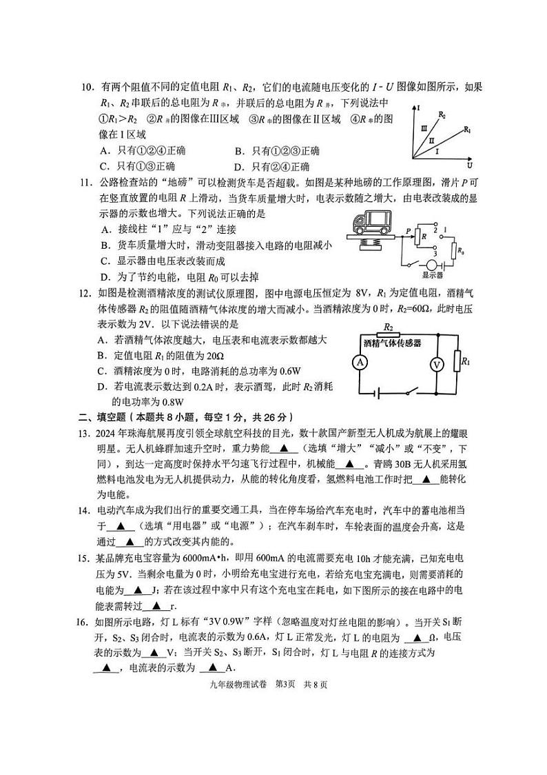 江苏省南京市玄武区2024-2025学年九年级上学期期末学情分析样卷物理试卷第3页