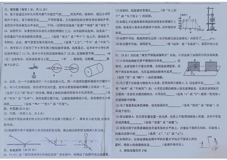 宁夏回族自治区银川市第二十四中学2024-2025学年八年级上学期期末测试物理试卷第3页