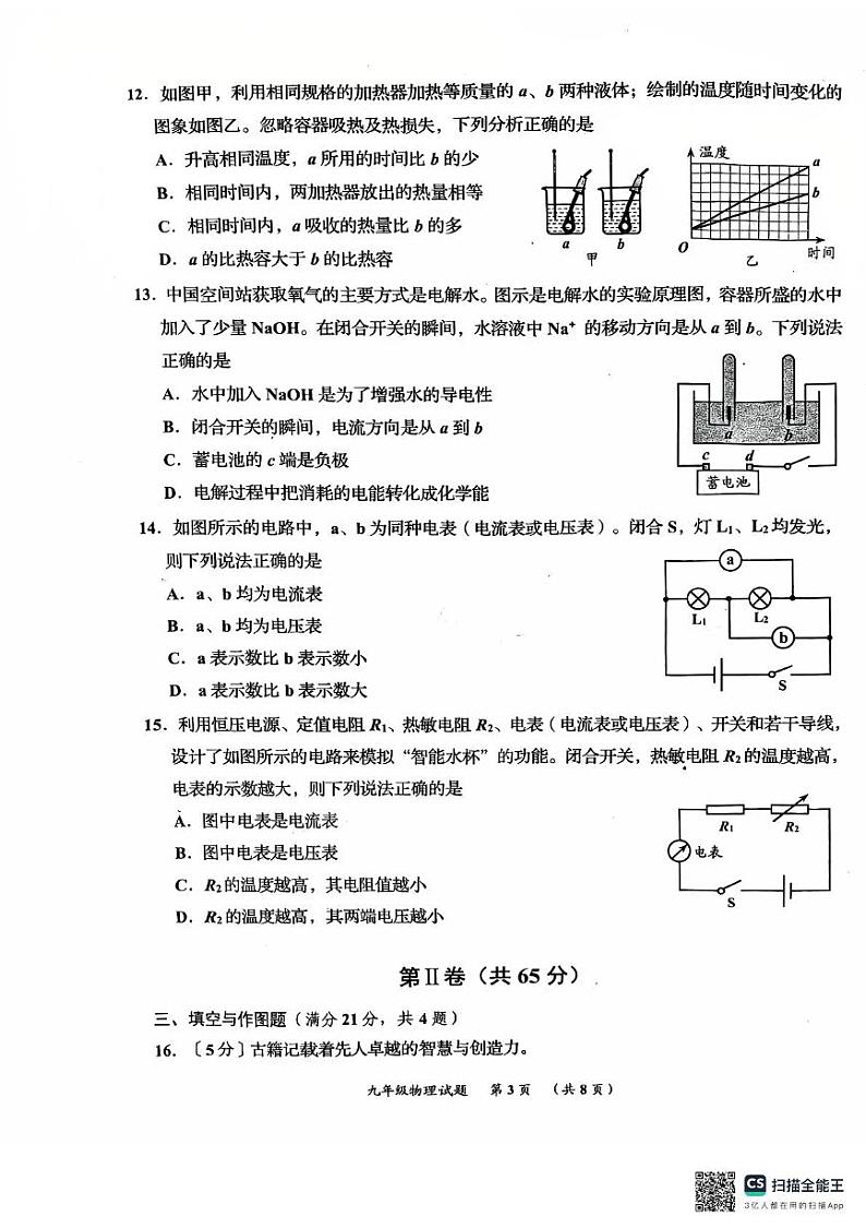 山东省青岛市即墨区2024-2025学年九年级上学期期末物理试卷第3页