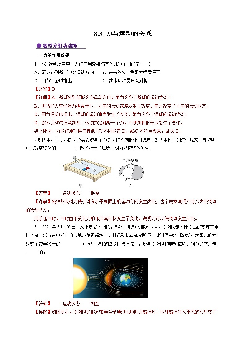 8.3 力与运动的关系  (分层作业)(解析版)第1页