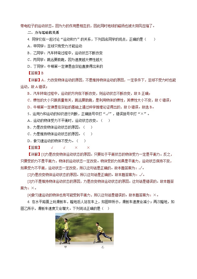 8.3 力与运动的关系  (分层作业)(解析版)第2页