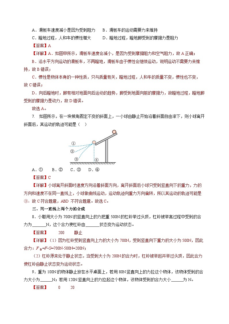 8.3 力与运动的关系  (分层作业)(解析版)第3页