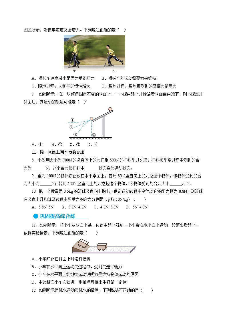 8.3 力与运动的关系  (分层作业)(原卷版)第2页