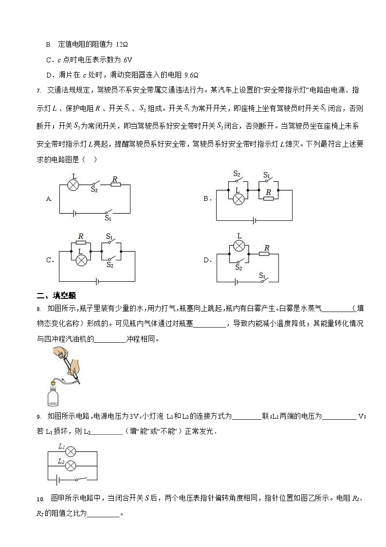 安徽省合肥市2024年上学期九年级物理期末模拟试题四套附答案第3页