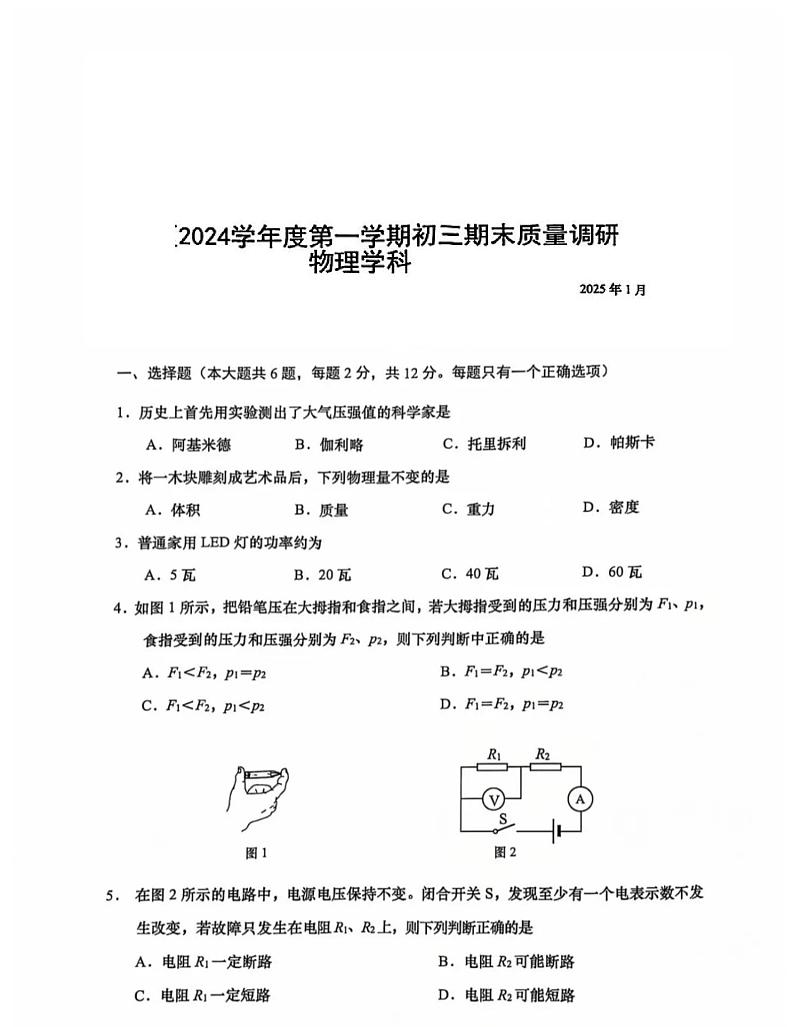 2024-2025学年上海市普陀区九年级上学期期末考试物理试卷第1页