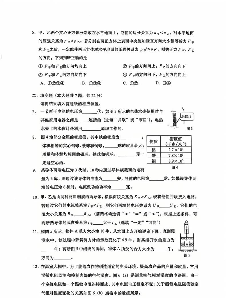 2024-2025学年上海市普陀区九年级上学期期末考试物理试卷第2页