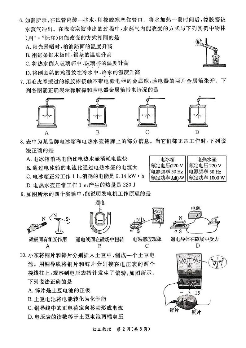北京市东城区2024-2025学年九年级上学期期末物理试卷第2页