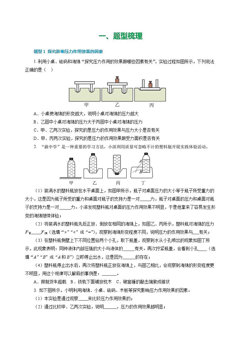 專題09 壓強(qiáng)（練習(xí)）-2025年中考物理二輪復(fù)習(xí)配套專練【原卷版】第2頁(yè)