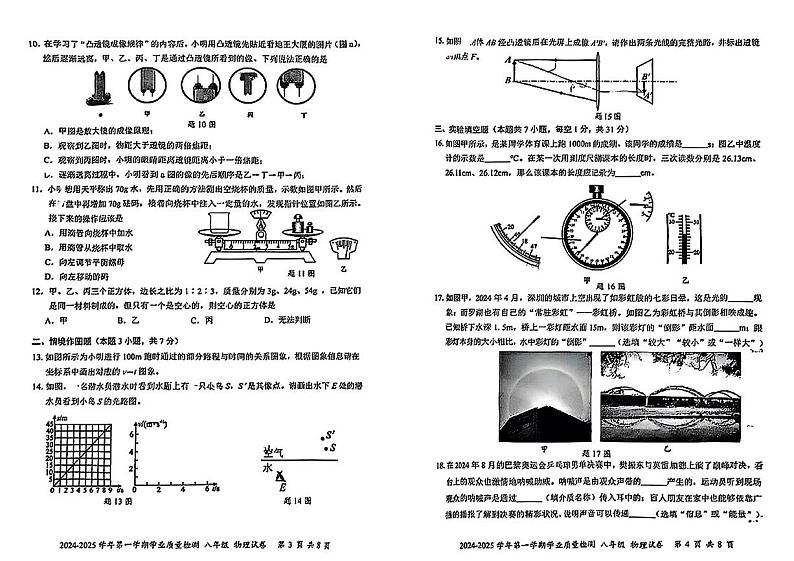 广东省深圳市罗湖区2024-2025学年八年级上学期期末考试物理试题第2页