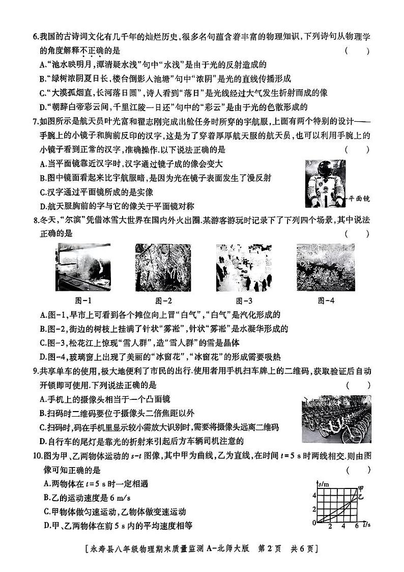 陕西省咸阳市永寿县2024-2025学年八年级上学期期末检测物理试题第2页