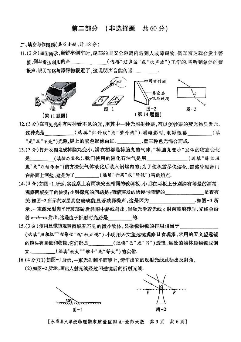 陕西省咸阳市永寿县2024-2025学年八年级上学期期末检测物理试题第3页