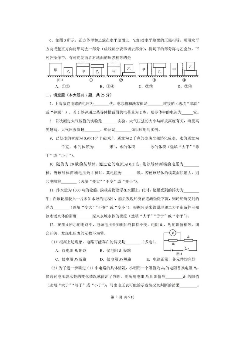2025年上海市长宁区初三一模物理试卷附答案第2页