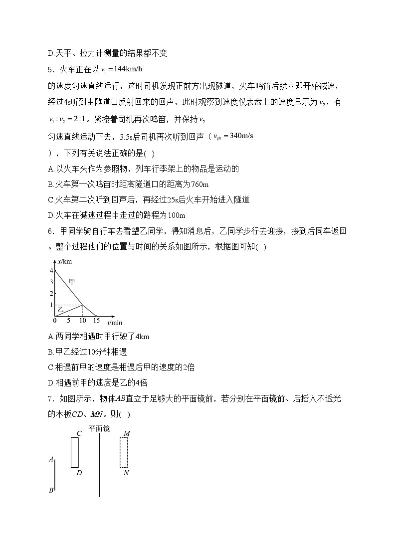 贵州省安顺市安顺县2024-2025学年八年级上学期期末模拟测试物理试卷(含答案)第2页