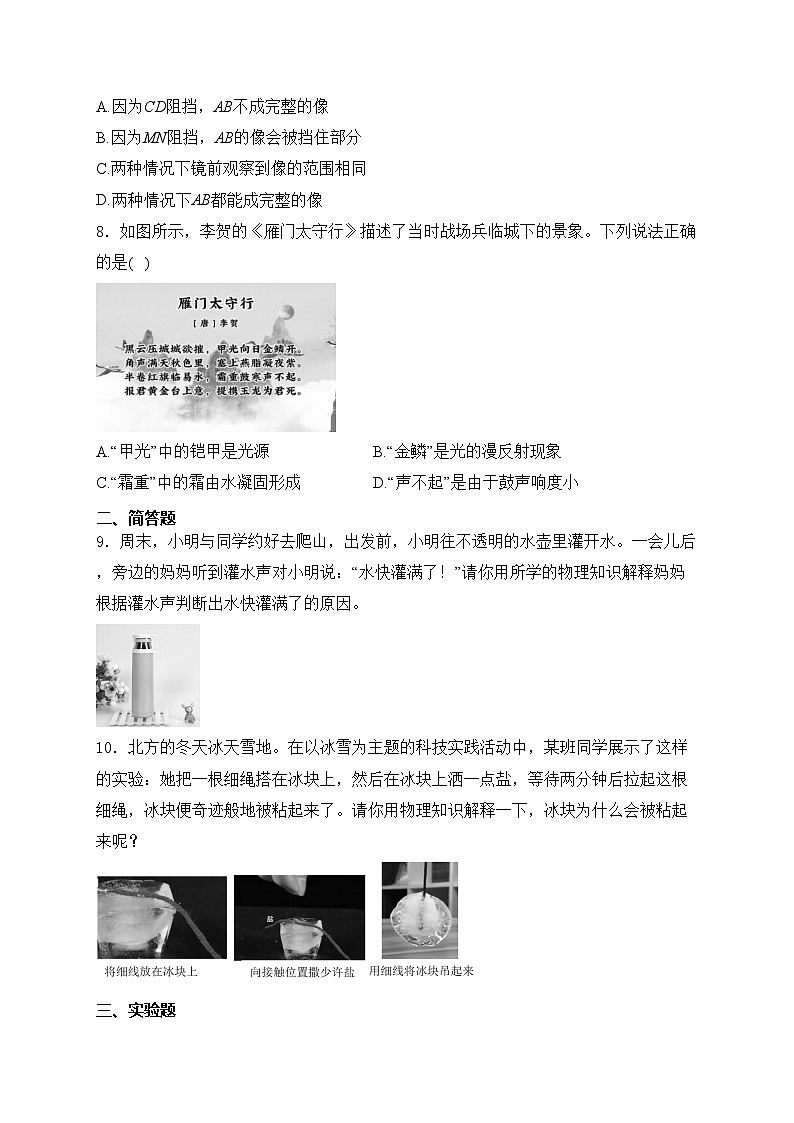 贵州省安顺市安顺县2024-2025学年八年级上学期期末模拟测试物理试卷(含答案)第3页