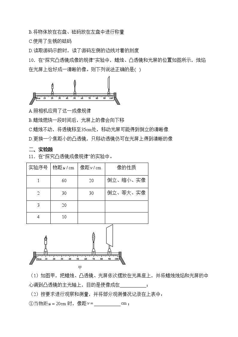 山东省潍坊市高密市二校联考2024-2025学年八年级上学期12月月考物理试卷(含答案)第3页