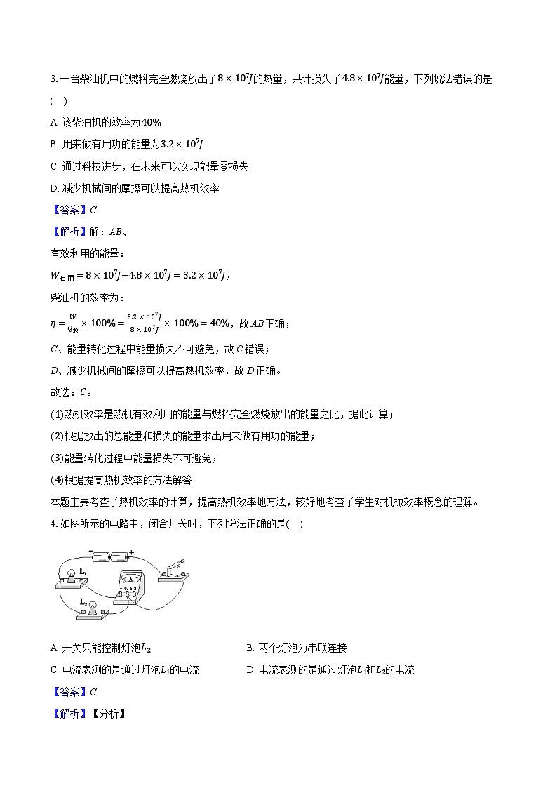 安徽省蚌埠市2024-2025学年九年级(上)期末检测物理试卷A卷-解析版第2页