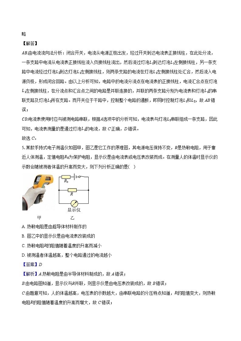 安徽省蚌埠市2024-2025学年九年级(上)期末检测物理试卷A卷-解析版第3页