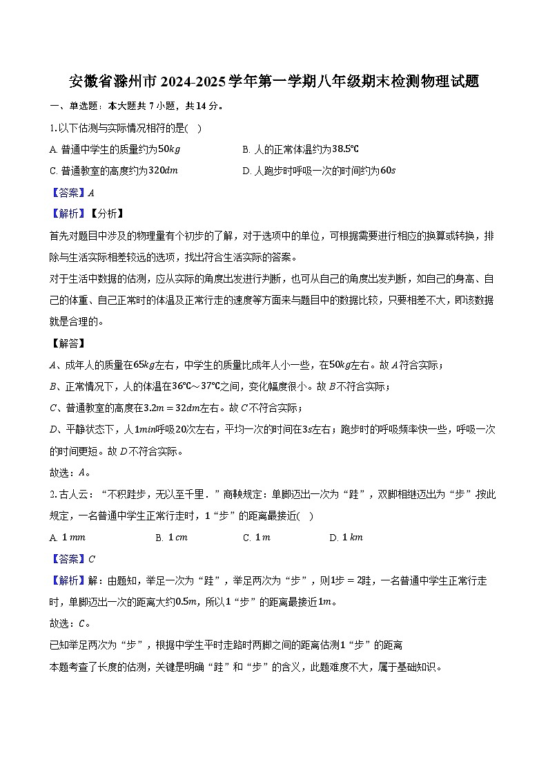 安徽省滁州市2024-2025学年第一学期八年级期末检测物理试题(含解析)第1页