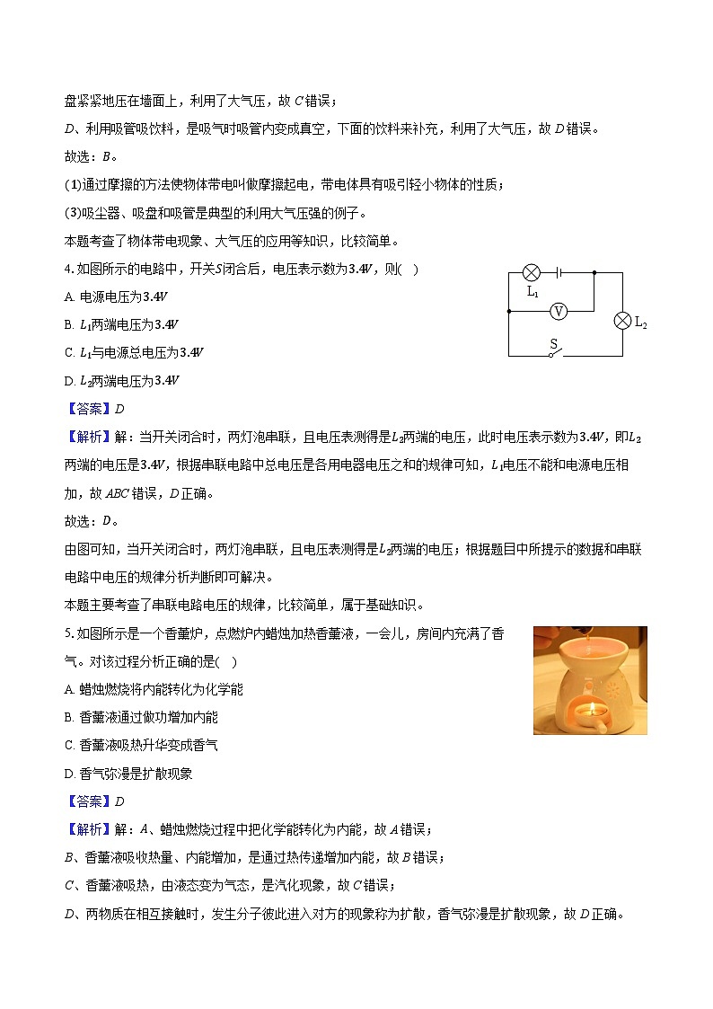 贵州省铜仁市多校2024-2025学年九年级(上)期中物理试卷(含解析)第2页