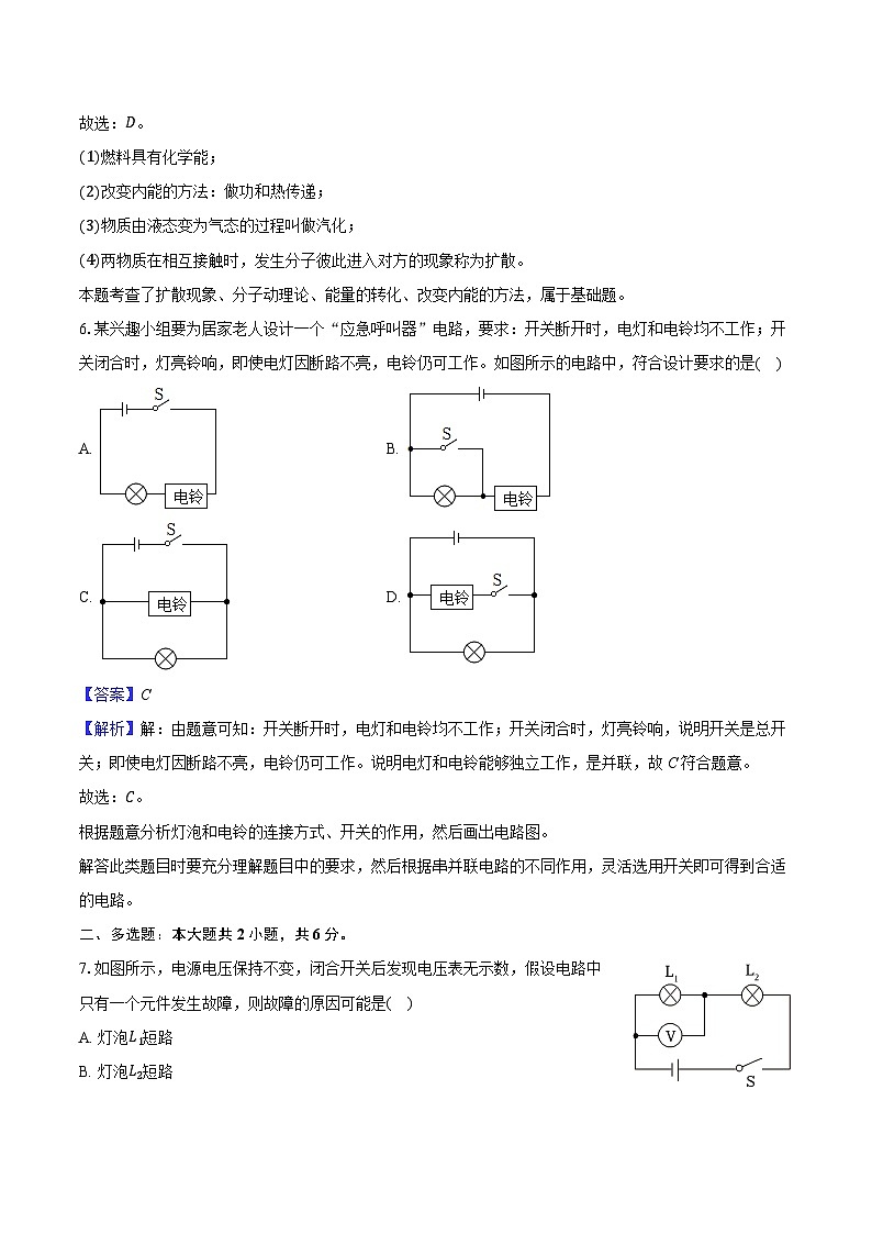 贵州省铜仁市多校2024-2025学年九年级(上)期中物理试卷(含解析)第3页