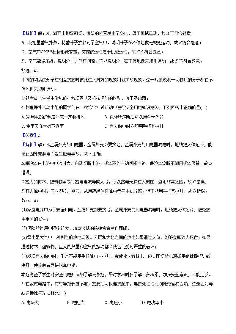 吉林省松原市多校2024-2025学年九年级(上)期末物理试卷(含解析)第2页