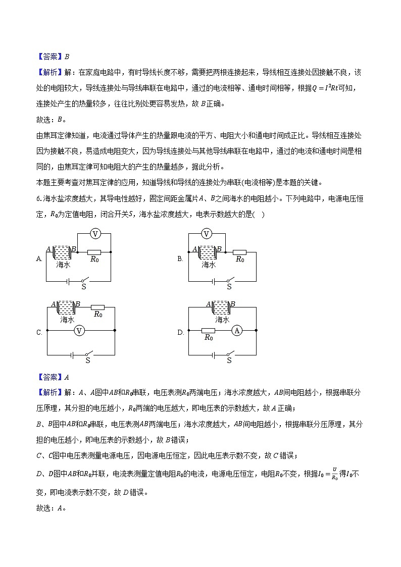 吉林省松原市多校2024-2025学年九年级(上)期末物理试卷(含解析)第3页