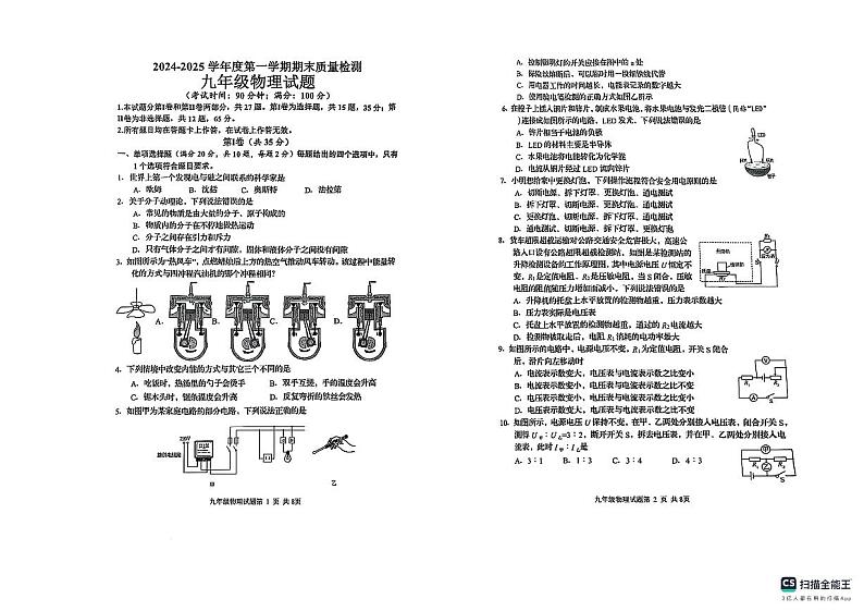 山东省青岛市城阳区2024-2025学年九年级上学期期末考试物理试题第1页