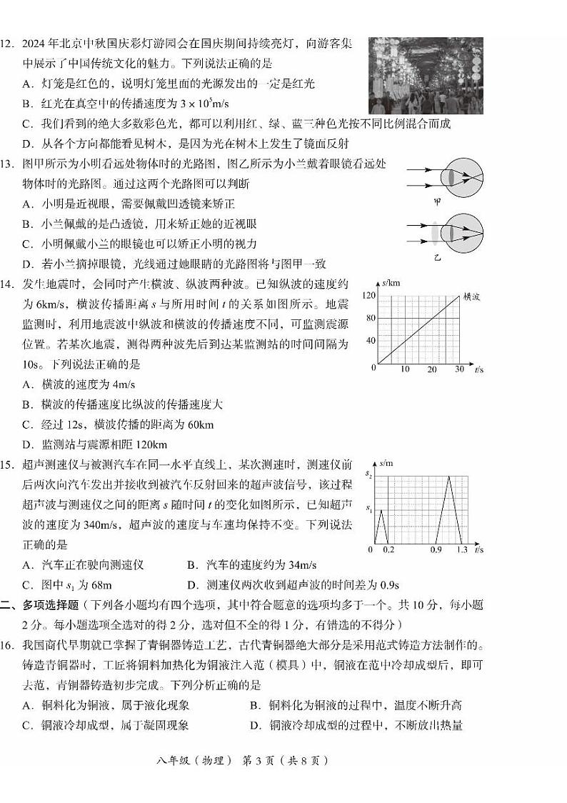 2025北京海淀初二(上)期末物理试卷和参考答案第3页