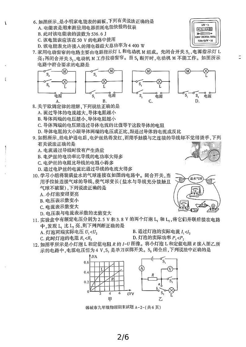 陕西省渭南市韩城市2024-2025学年九年级上学期期末考试物理试题第2页