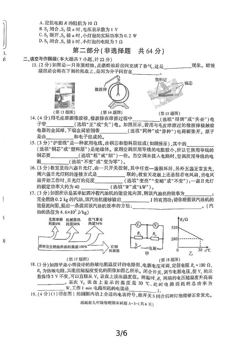 陕西省渭南市韩城市2024-2025学年九年级上学期期末考试物理试题第3页