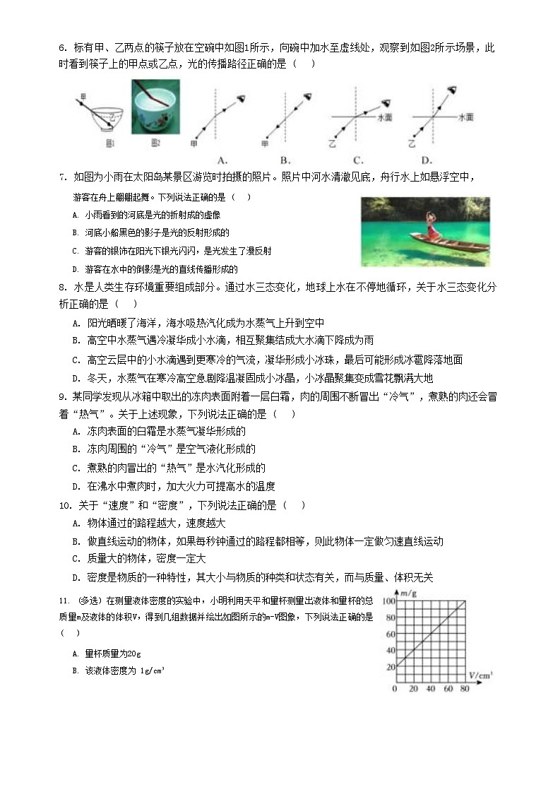 人教版2024-2025学年八年级上学期物理期末调研卷试题(含答案)第2页