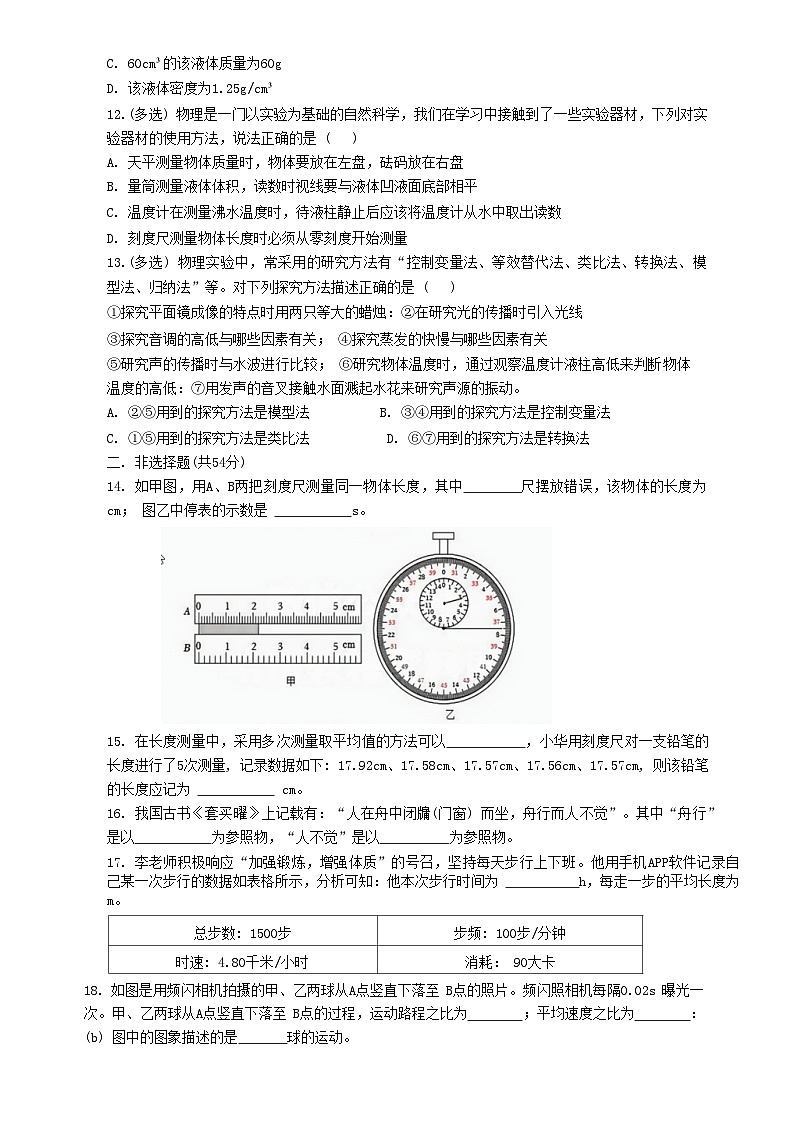 人教版2024-2025学年八年级上学期物理期末调研卷试题(含答案)第3页