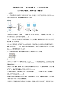 实验题和计算题   期末专题训练   2024--2025学年初中物理人教版八年级上册（新教材）