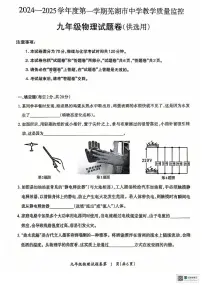 安徽省芜湖市2024_2025学年九年级上学期期末试题物理试卷