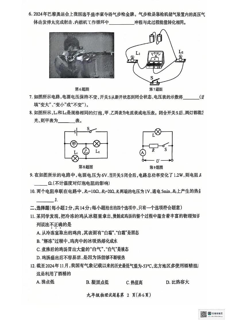 安徽省芜湖市2024_2025学年九年级上学期期末试题物理试卷第2页