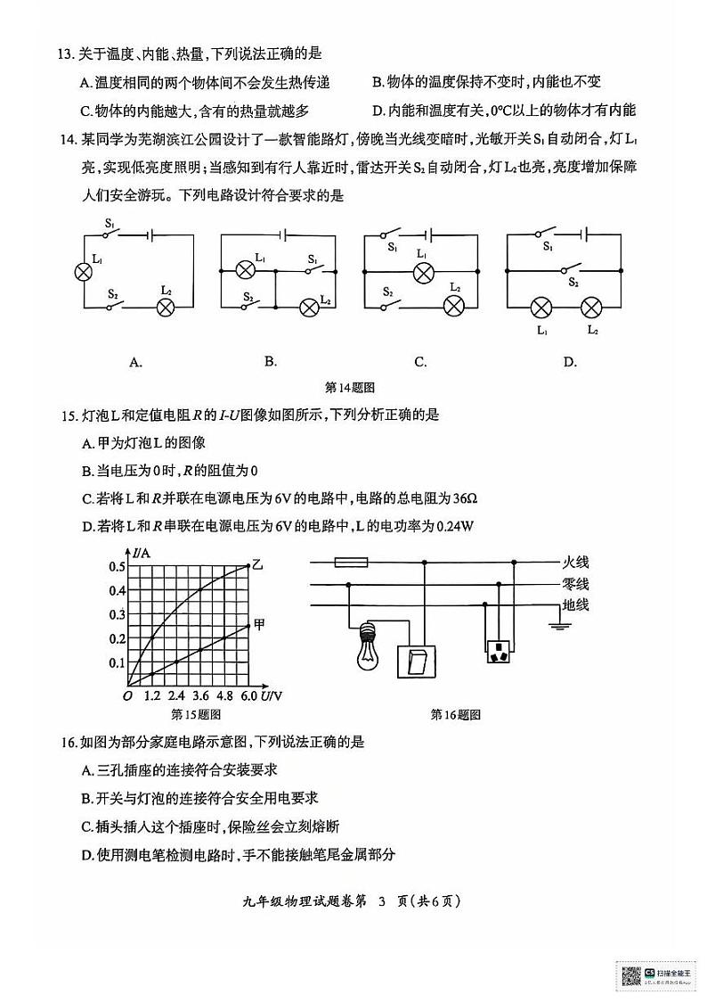 安徽省芜湖市2024_2025学年九年级上学期期末试题物理试卷第3页