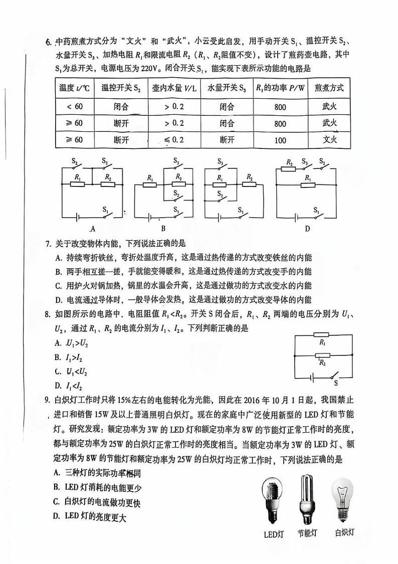 北京市密云区2024-2025学年九年级上学期期末考试物理试卷第2页