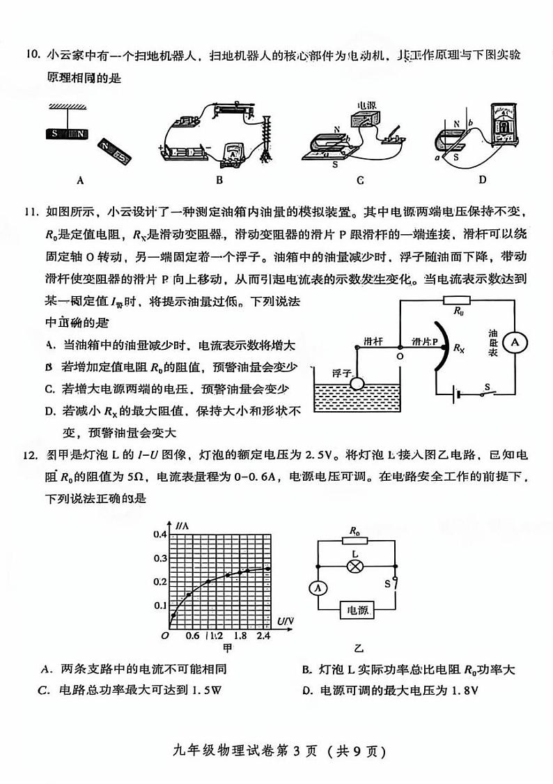 北京市密云区2024-2025学年九年级上学期期末考试物理试卷第3页