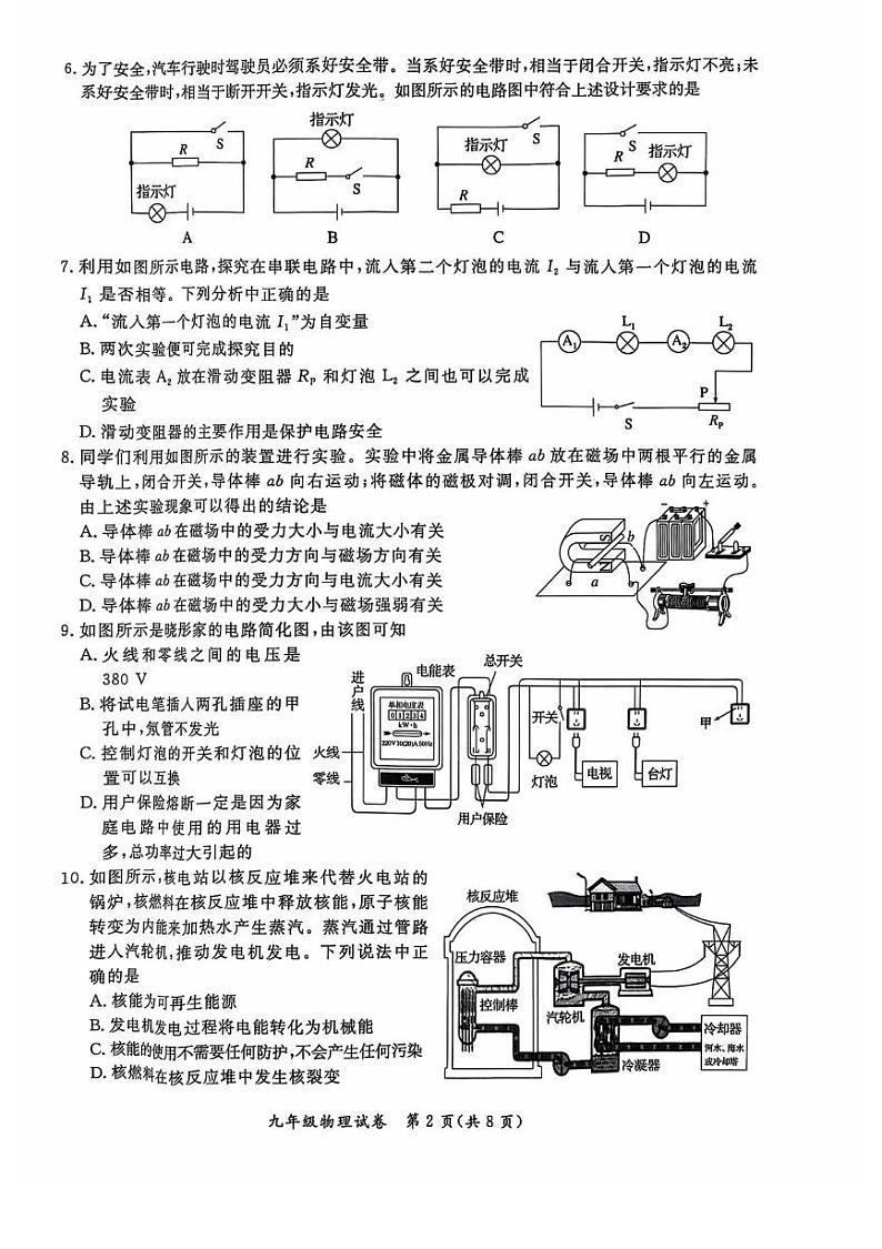 北京市通州区2024-2025学年九年级上学期期末质量检测物理试卷第2页