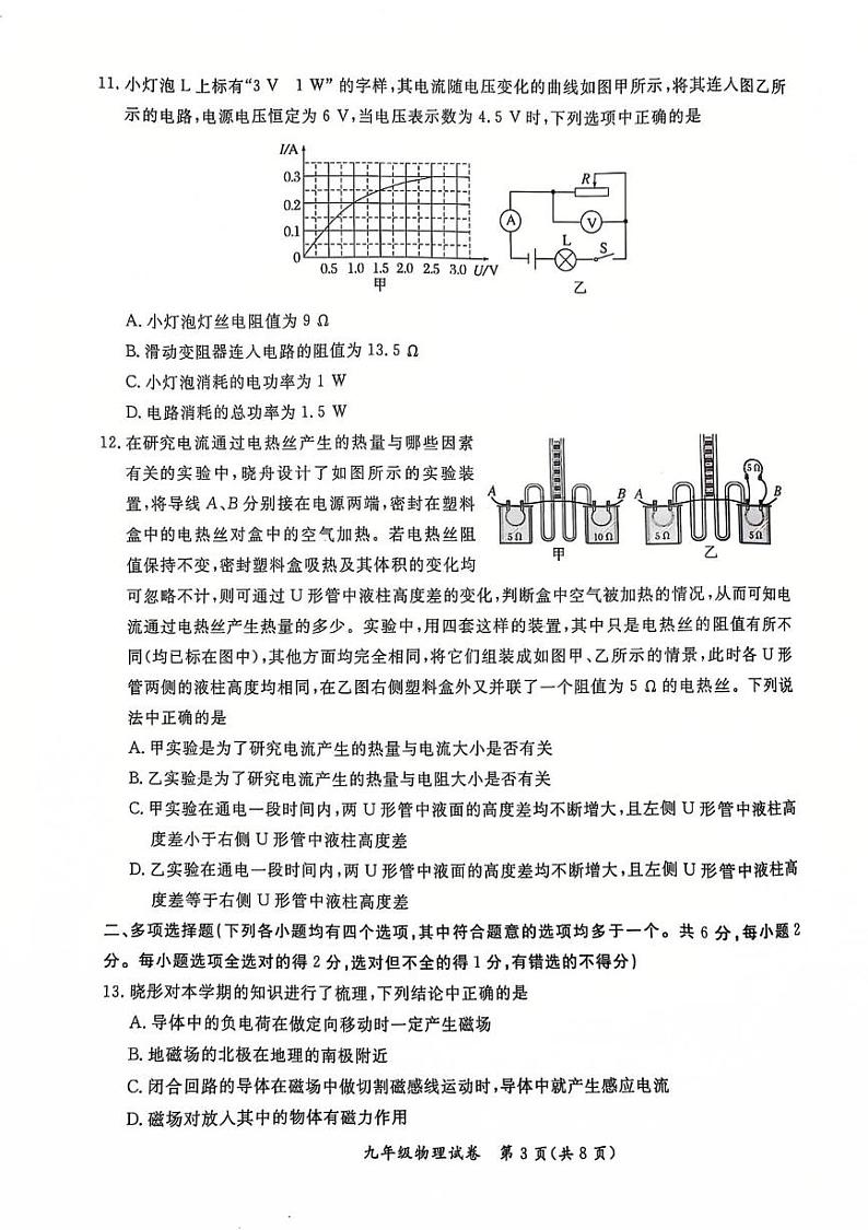 北京市通州区2024-2025学年九年级上学期期末质量检测物理试卷第3页