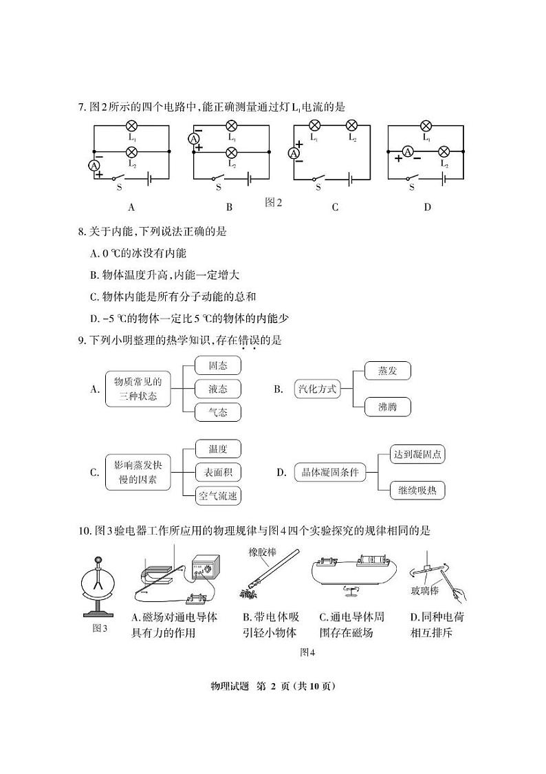 福建省三明市2024-2025学年九年级上学期第一次教学质量监测(期末)物理试卷第2页