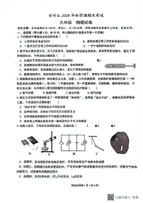 甘肃省张掖市甘州区2024-2025学年九年级上学期期末考试物理试题