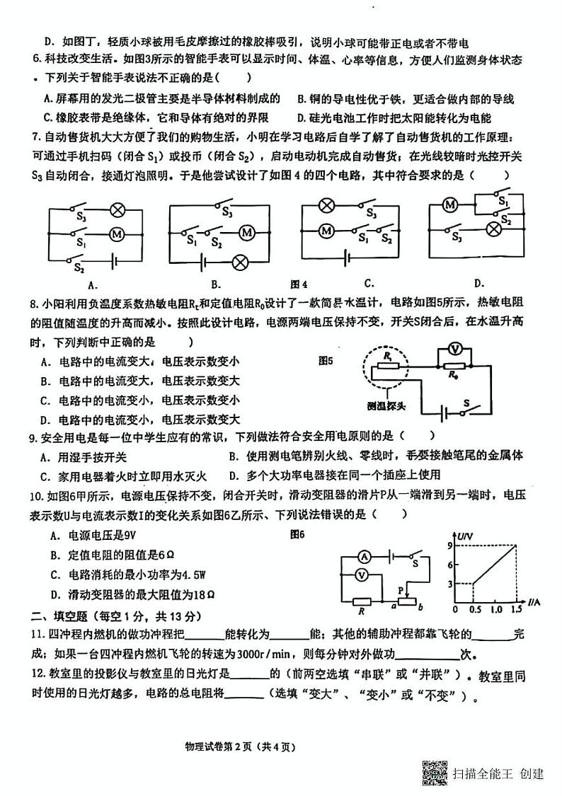 甘肃省张掖市甘州区2024-2025学年九年级上学期期末考试物理试题第2页