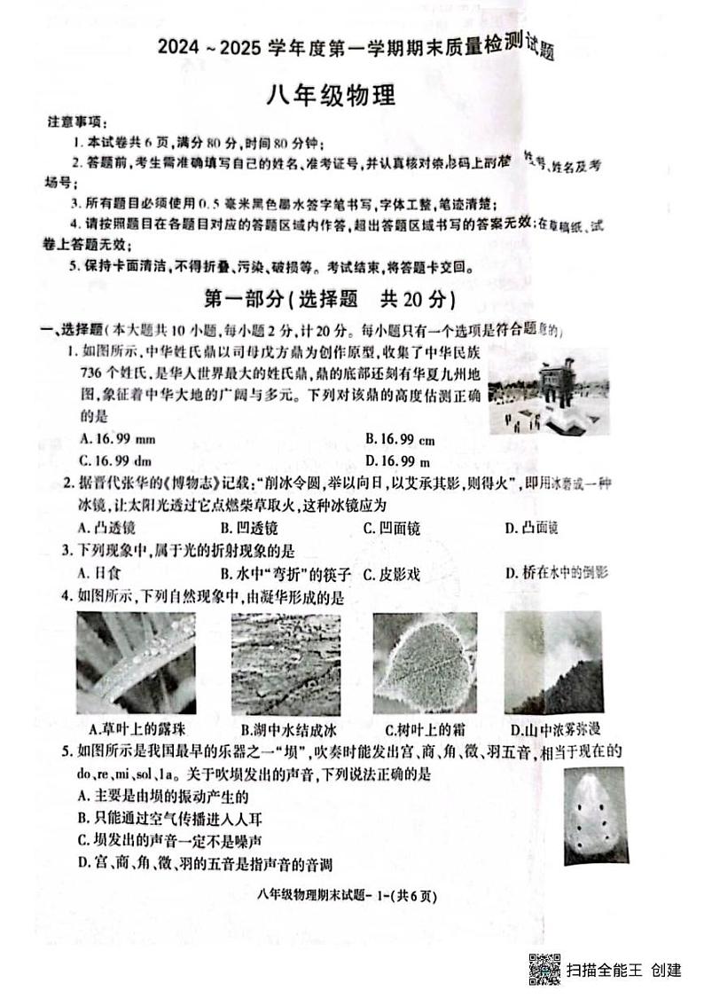 甘肃省张掖市山丹县大马营中学2024-2025学年八年级上学期期末质量检测物理试题第1页
