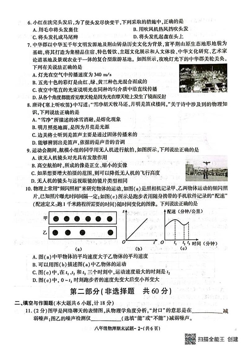 甘肃省张掖市山丹县大马营中学2024-2025学年八年级上学期期末质量检测物理试题第2页