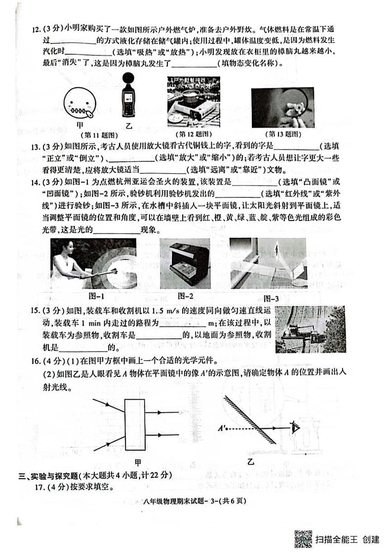 甘肃省张掖市山丹县大马营中学2024-2025学年八年级上学期期末质量检测物理试题第3页