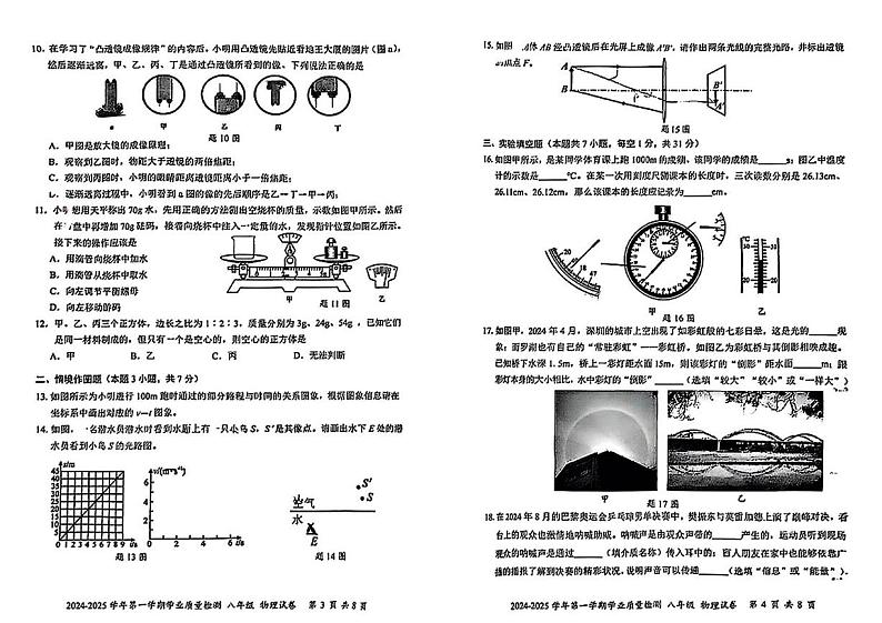 广东省深圳市罗湖区2024-2025学年八年级上学期期末考试物理试题第2页