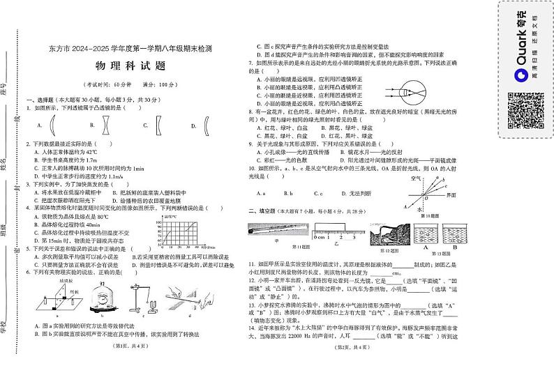 海南省东方市2024-2025学年八年级上学期期末考试物理试题第1页